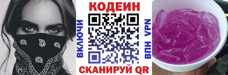 Кодеиновый сироп Lean напиток Lean (лин)  дарнет шоп  Анива 